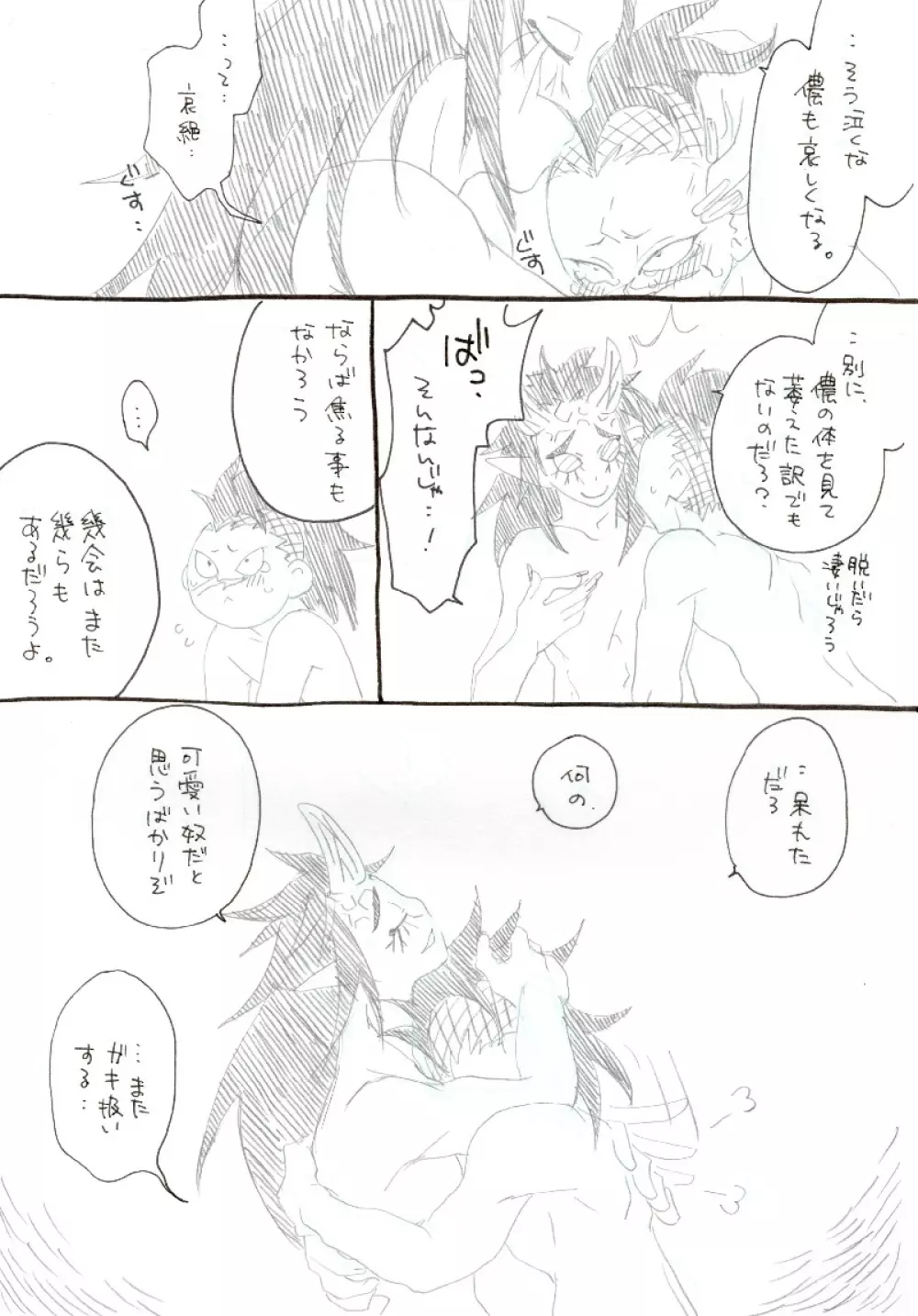 玄哀漫画 3ページ