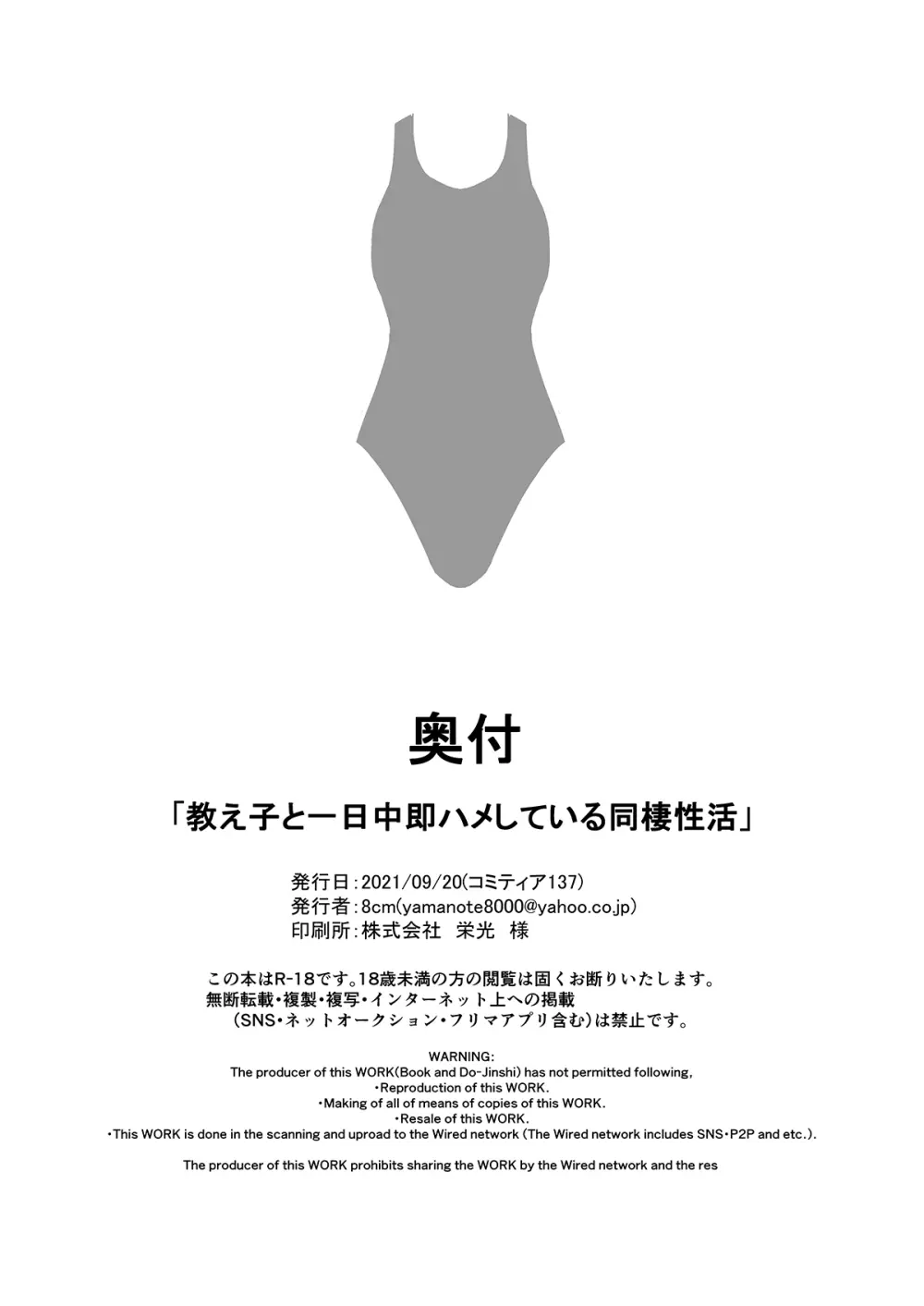 教え子と一日中即ハメしている同棲性活 33ページ