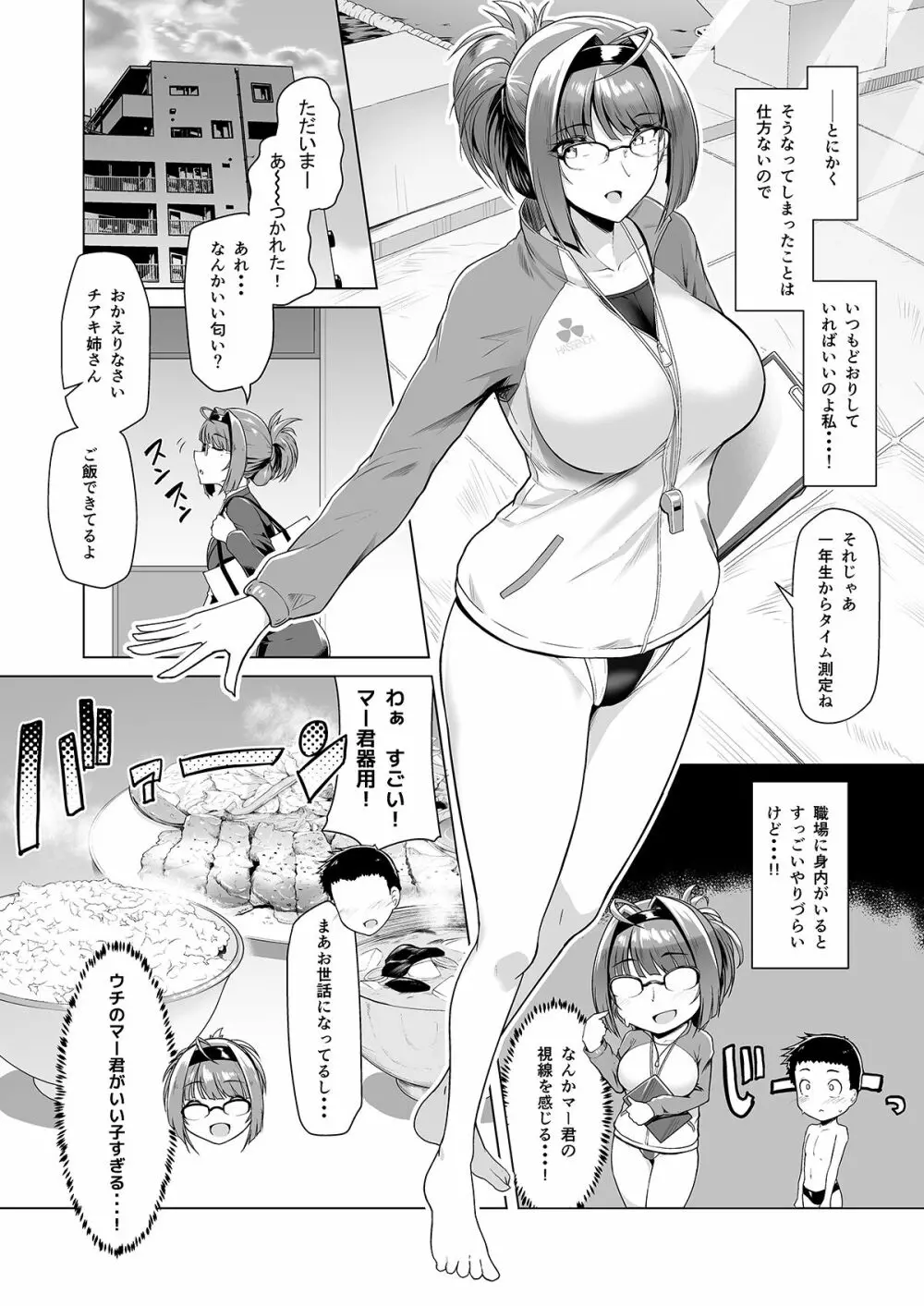 教え子と一日中即ハメしている同棲性活 5ページ