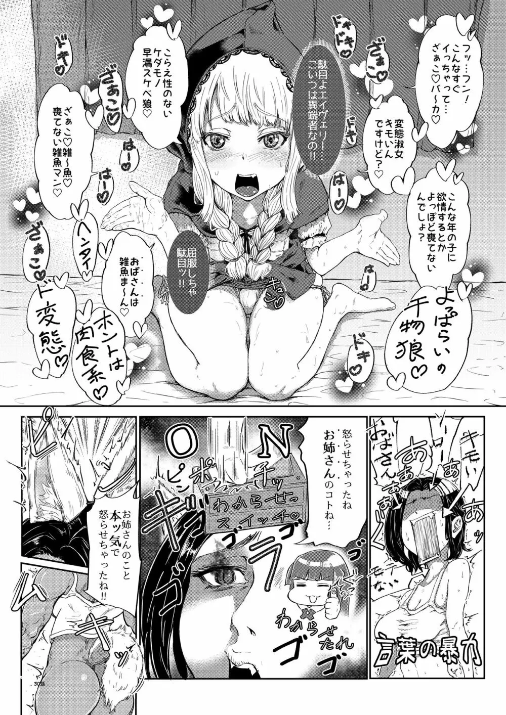 狼♀さんは赤ずきんちゃん♂をわからせたい 13ページ