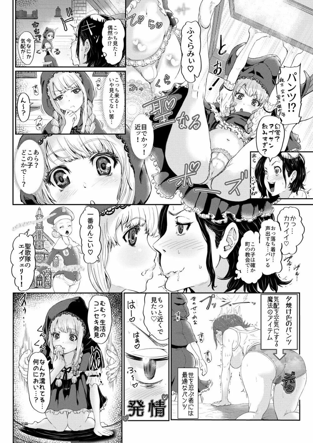 狼♀さんは赤ずきんちゃん♂をわからせたい 7ページ