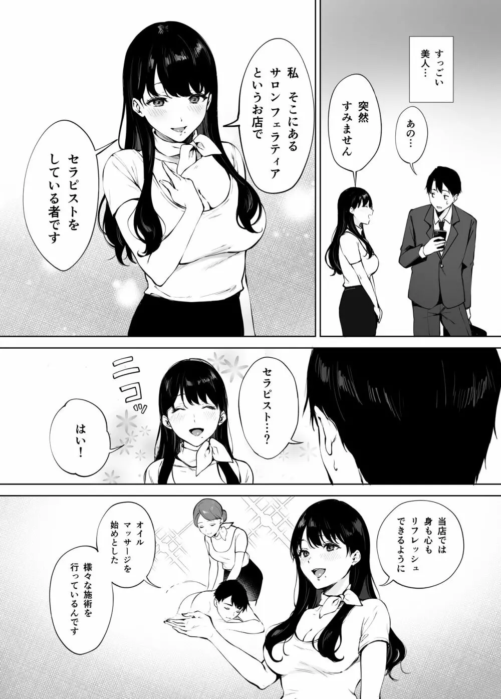 癒しエステの南さん 4ページ