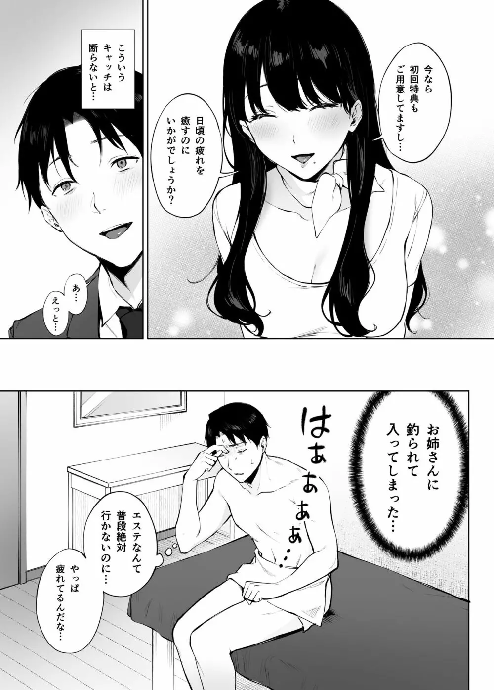 癒しエステの南さん 5ページ