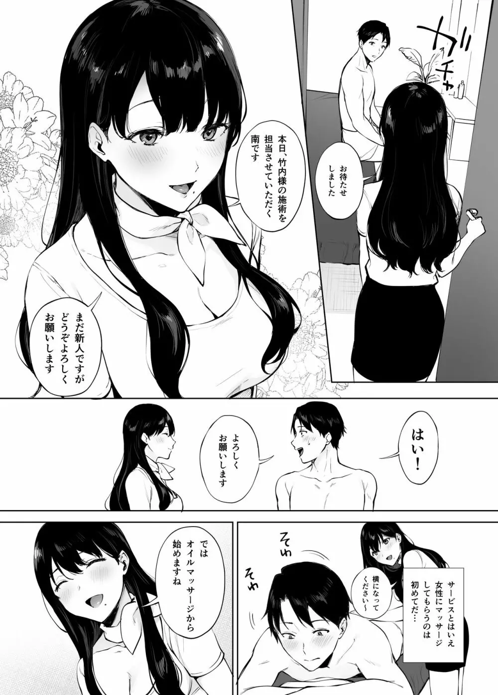 癒しエステの南さん 6ページ