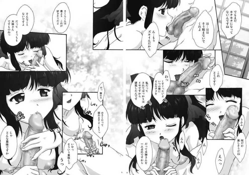 まいひめ～華恋～11 8ページ