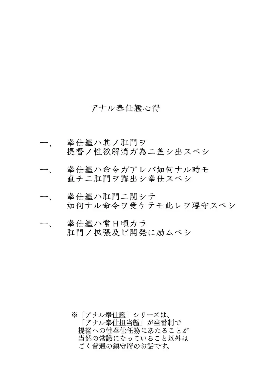 アナル奉仕艦朝潮宿直担当日 3ページ