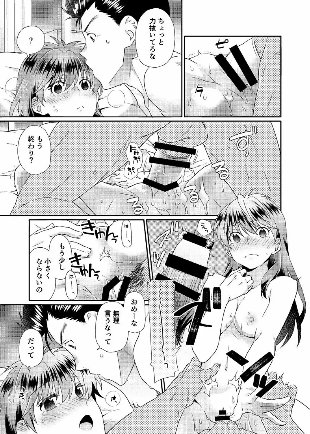 死にぞこないと女神様 16ページ