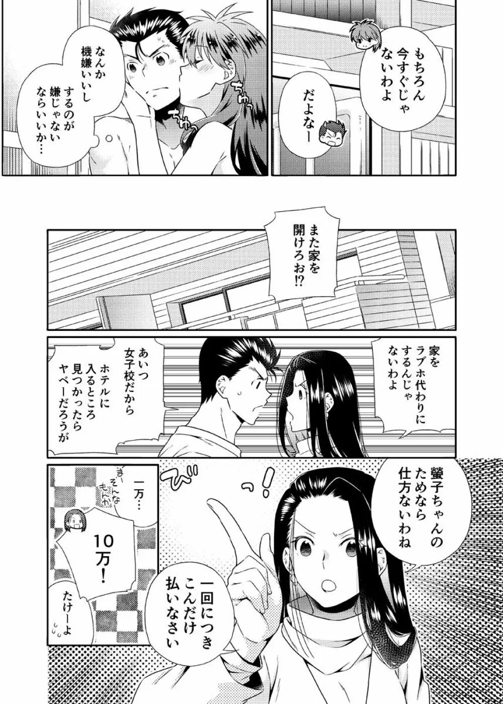 死にぞこないと女神様 22ページ