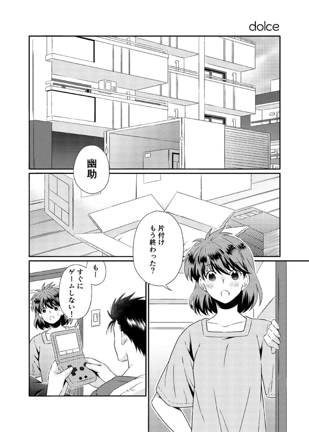 死にぞこないと女神様 39ページ