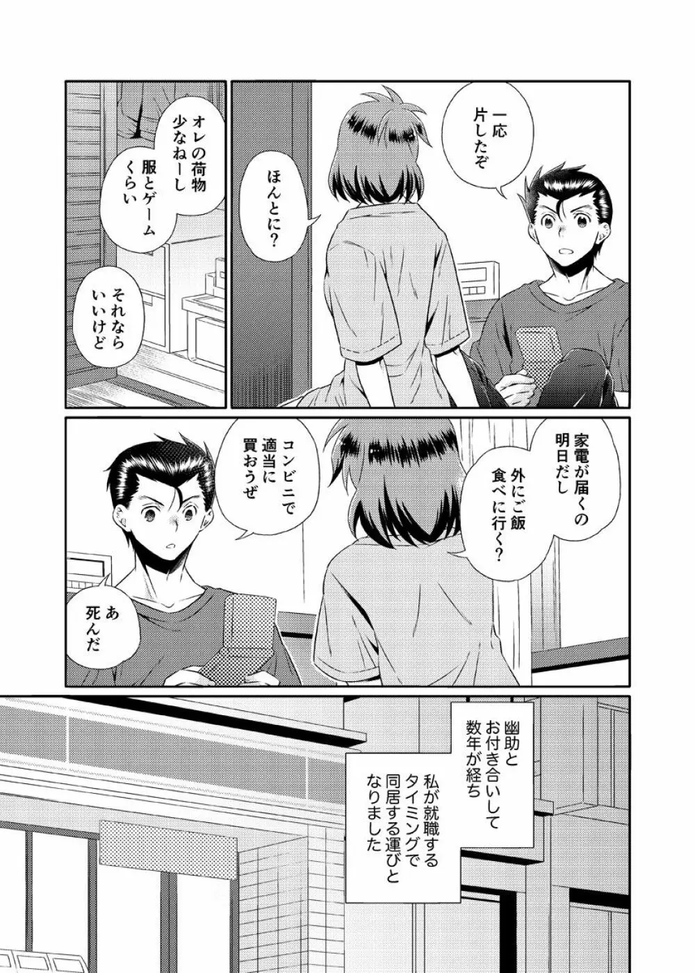 死にぞこないと女神様 40ページ