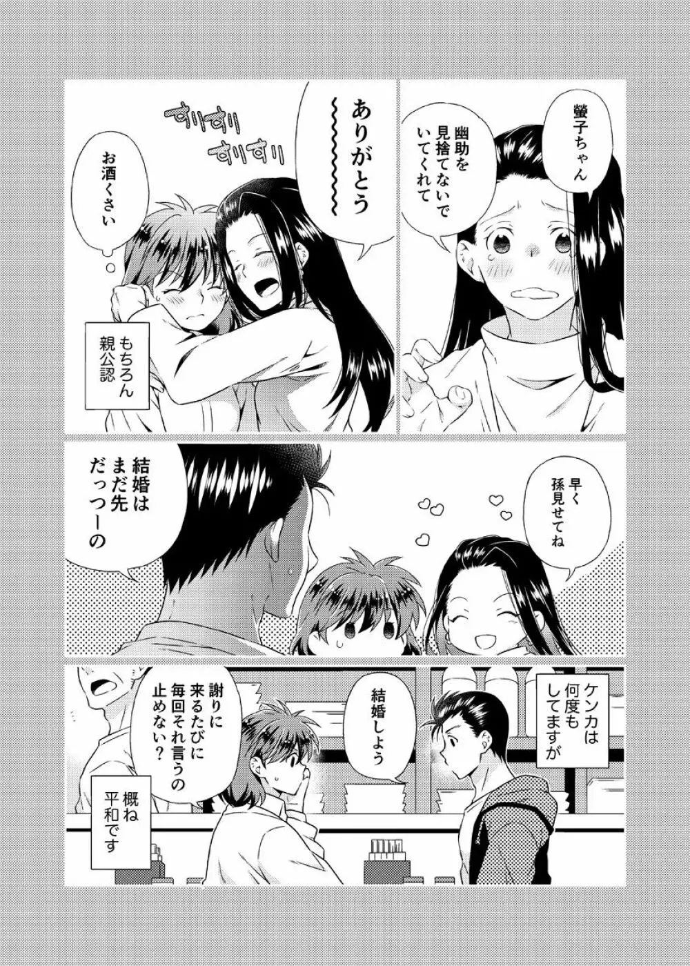 死にぞこないと女神様 41ページ