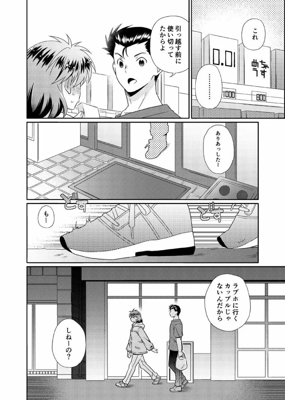 死にぞこないと女神様 43ページ