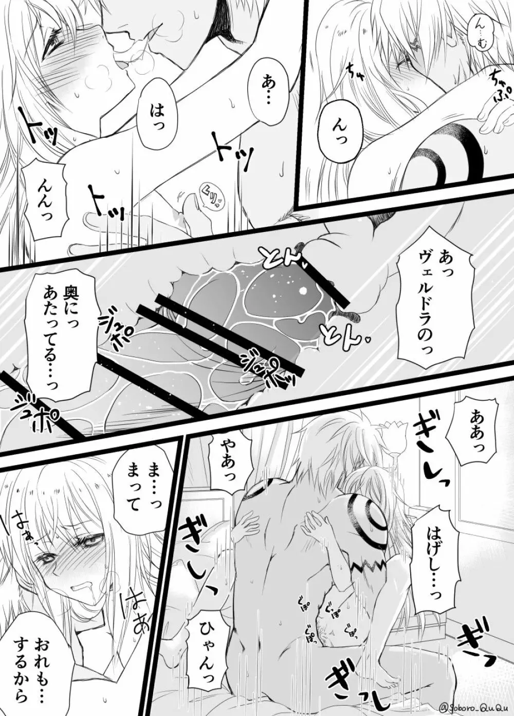 Ten suratsuirogu matome# 5※ R 18 6ページ