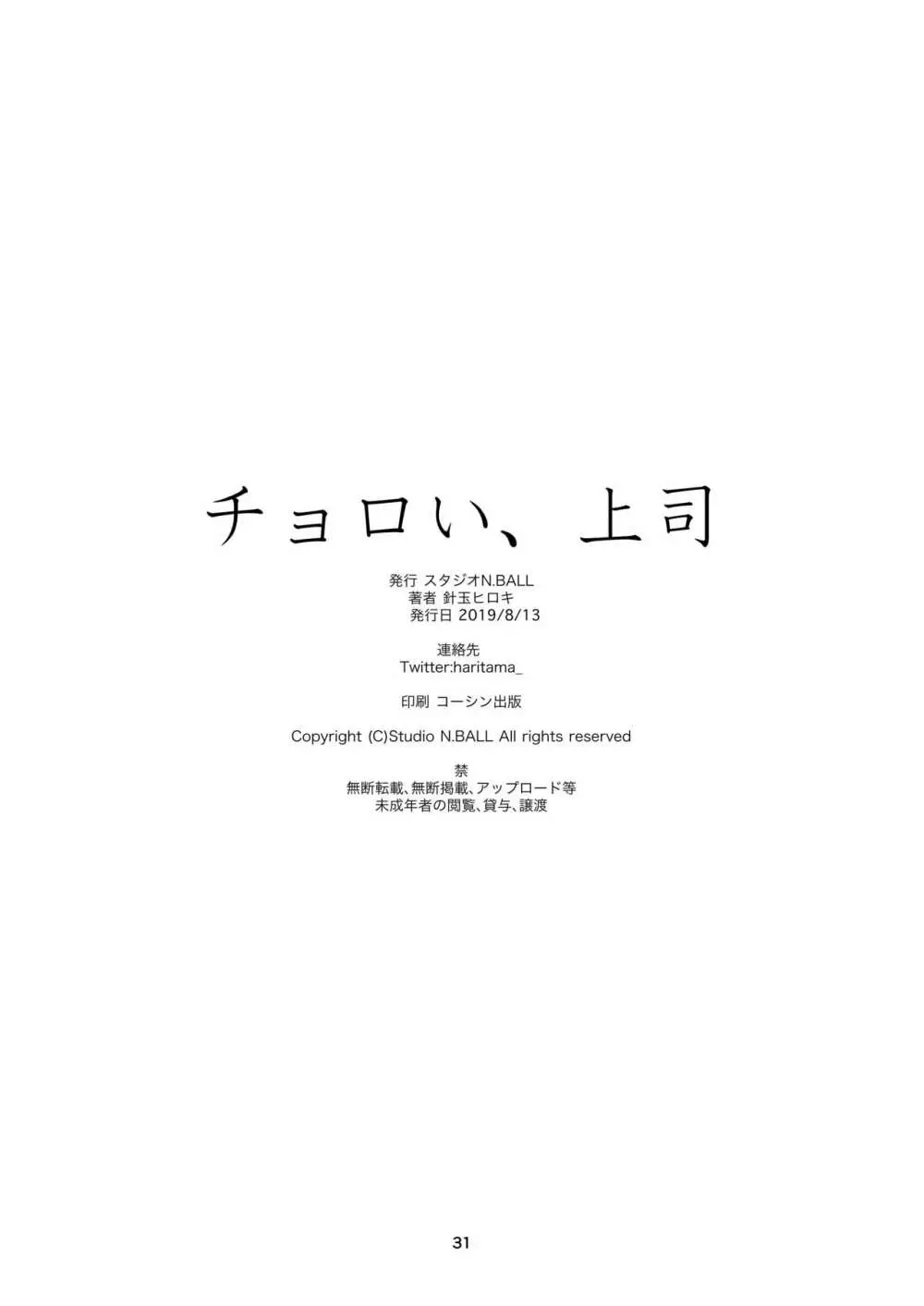 チョロい、上司 30ページ