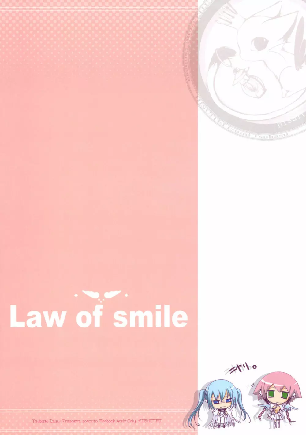 Law of smile 22ページ