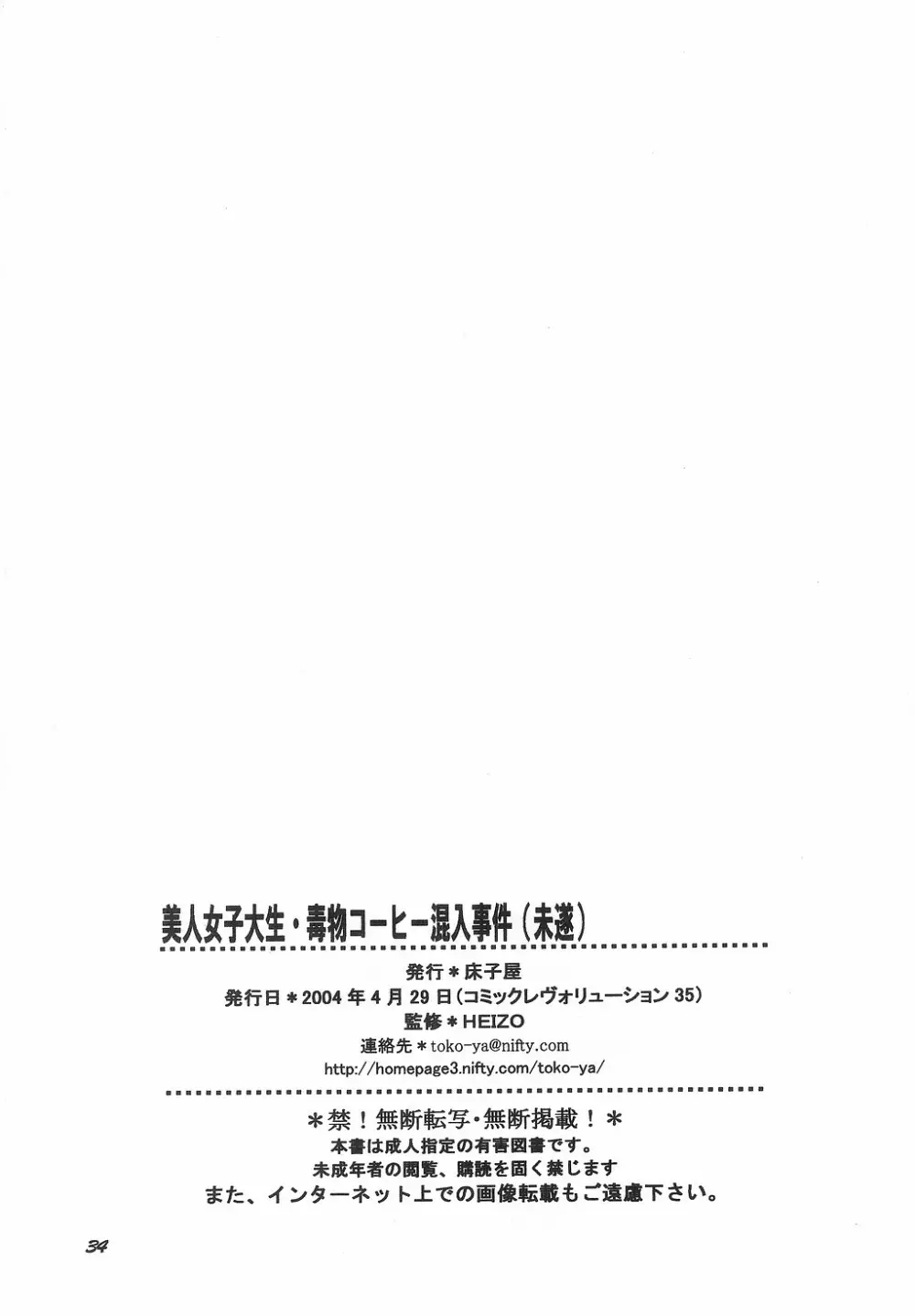 美人女子大生 毒物コーヒー混入事件 34ページ