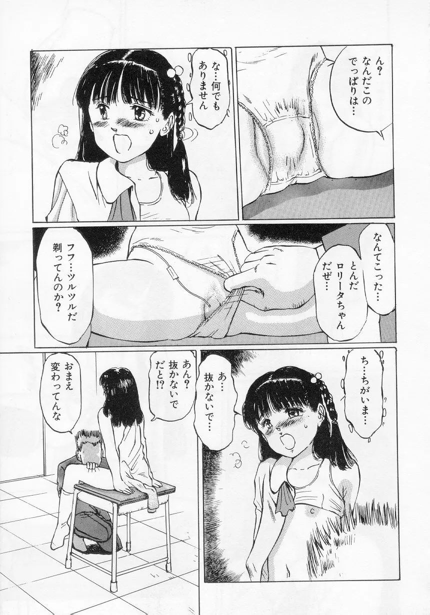 万利休] 愛舞 I’ve… 101ページ