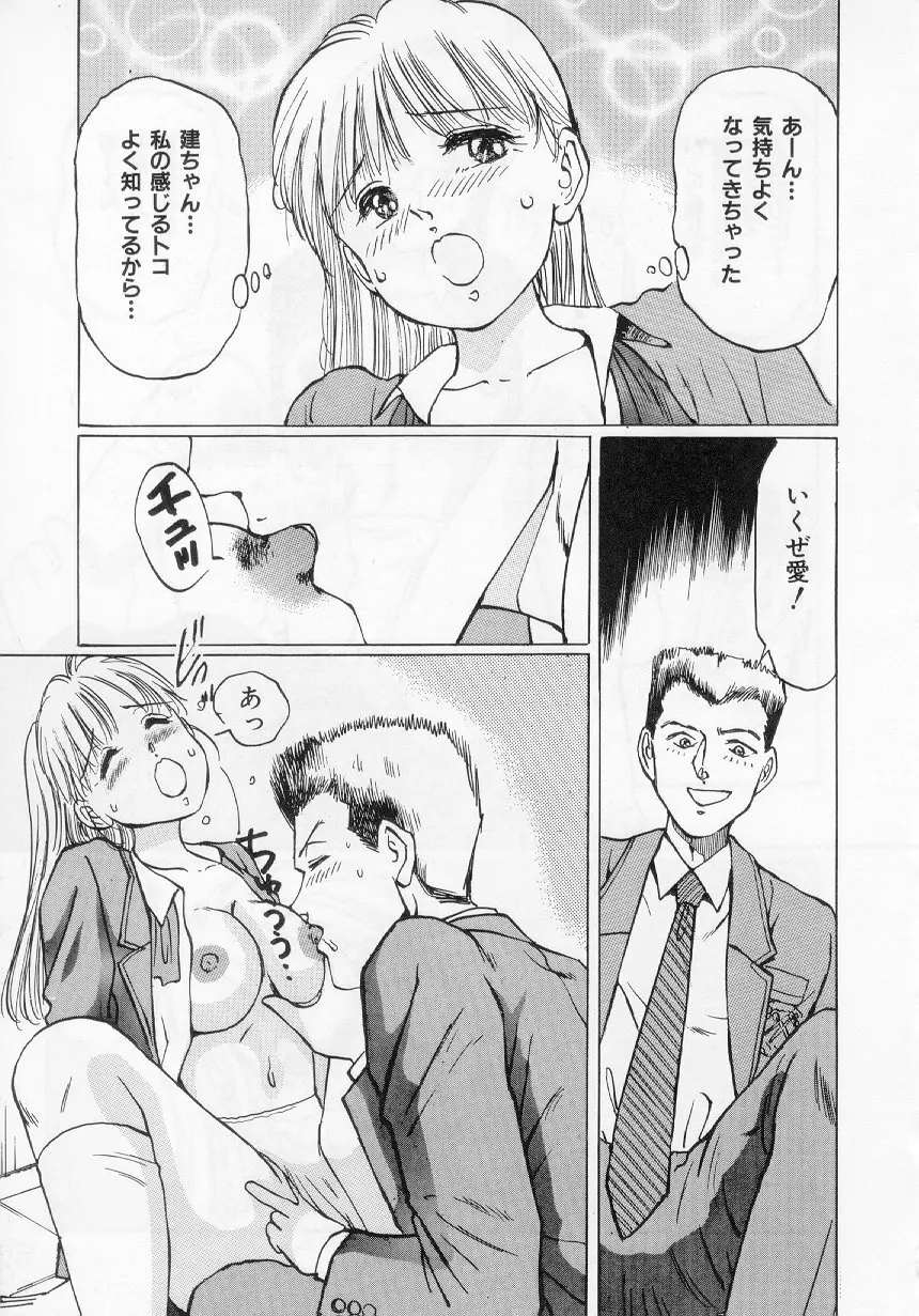 万利休] 愛舞 I’ve… 127ページ