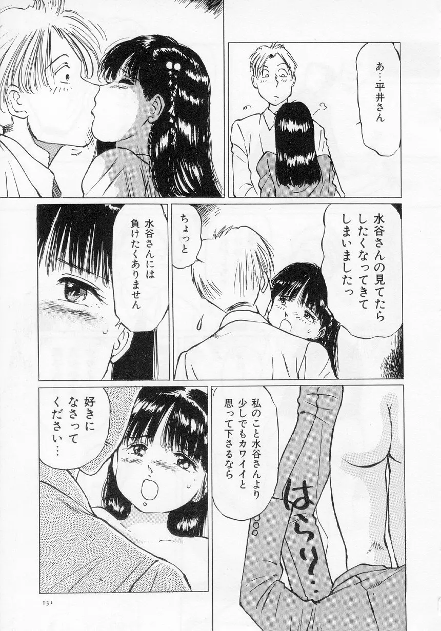 万利休] 愛舞 I’ve… 133ページ