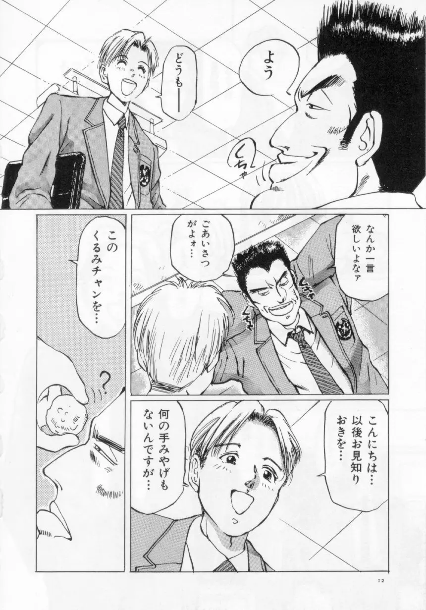 万利休] 愛舞 I’ve… 14ページ