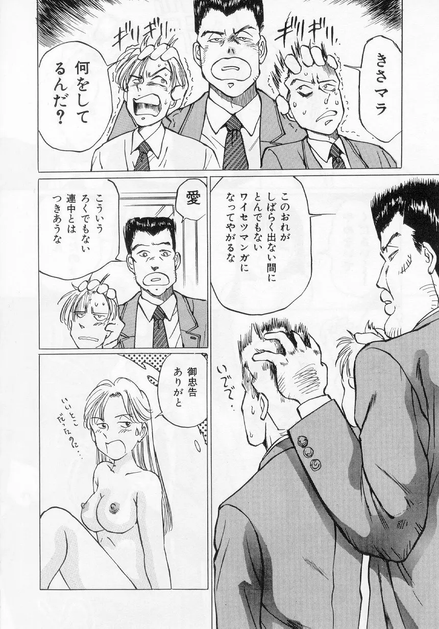 万利休] 愛舞 I’ve… 140ページ