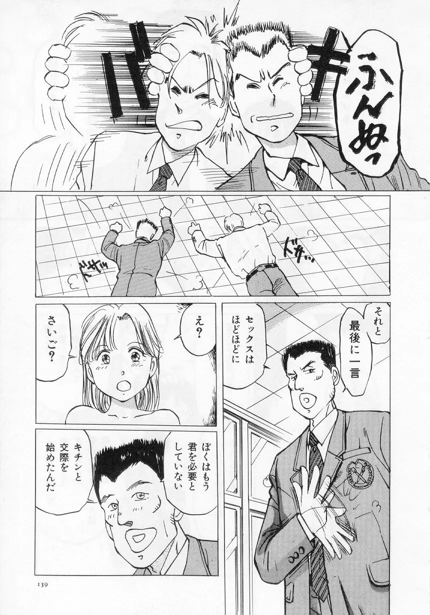 万利休] 愛舞 I’ve… 141ページ