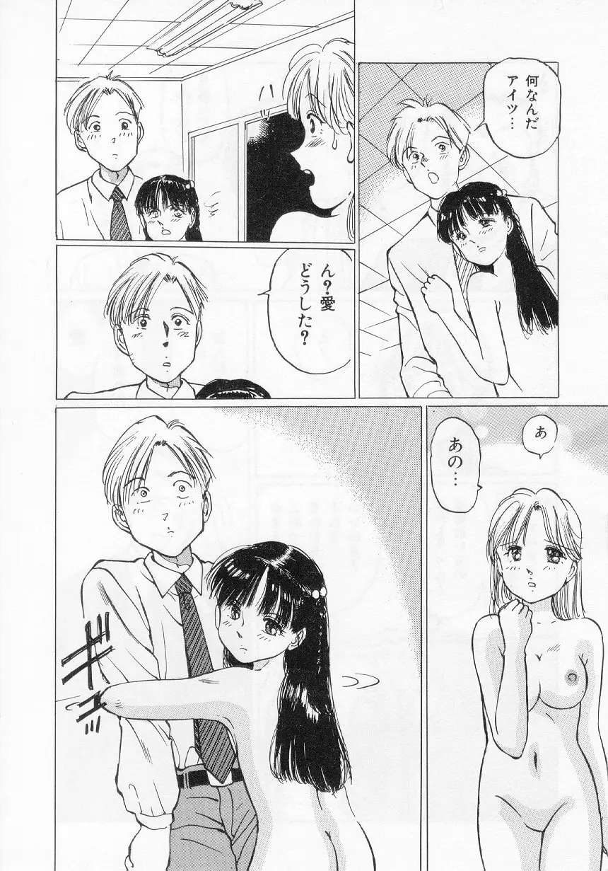 万利休] 愛舞 I’ve… 144ページ