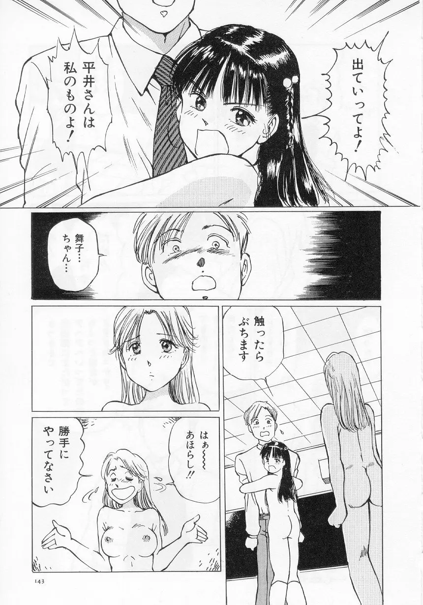 万利休] 愛舞 I’ve… 145ページ