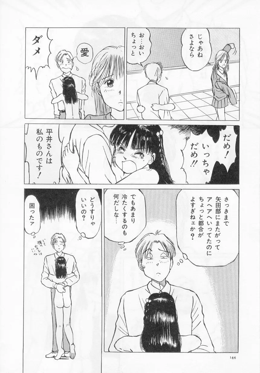 万利休] 愛舞 I’ve… 146ページ