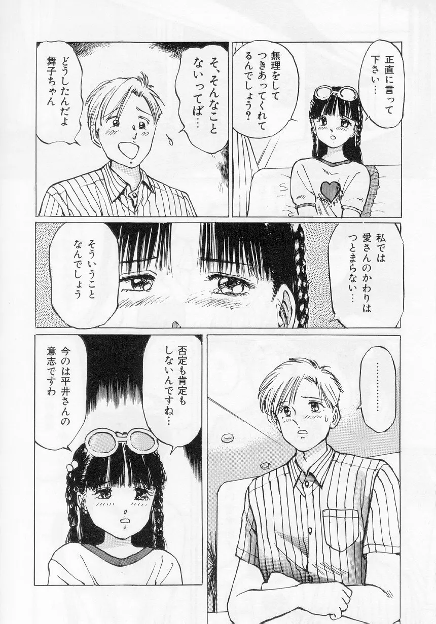 万利休] 愛舞 I’ve… 152ページ