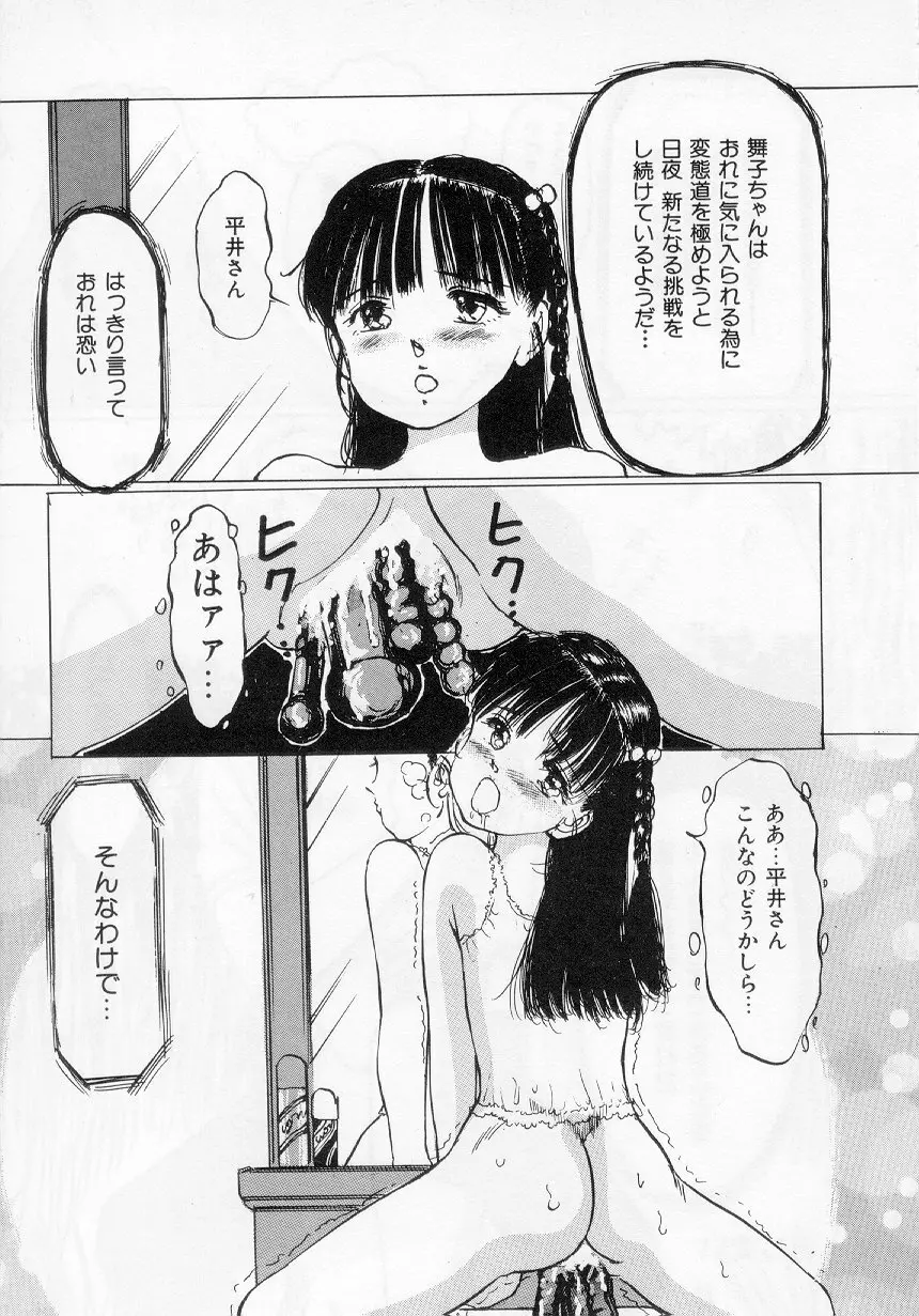 万利休] 愛舞 I’ve… 167ページ