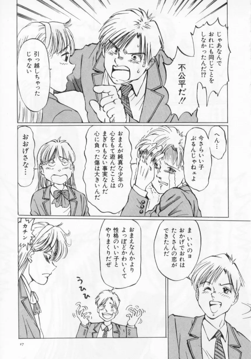 万利休] 愛舞 I’ve… 29ページ