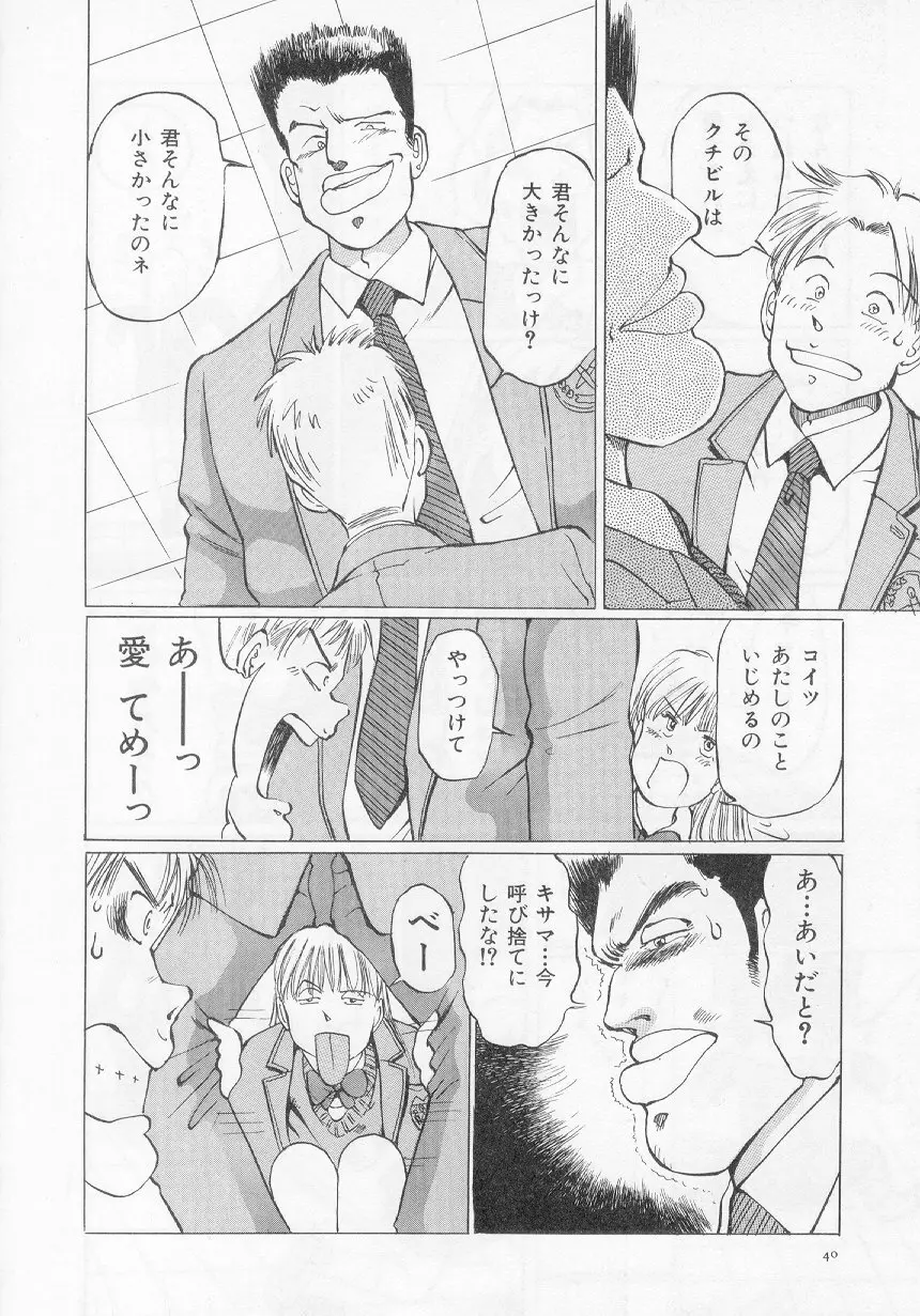 万利休] 愛舞 I’ve… 42ページ