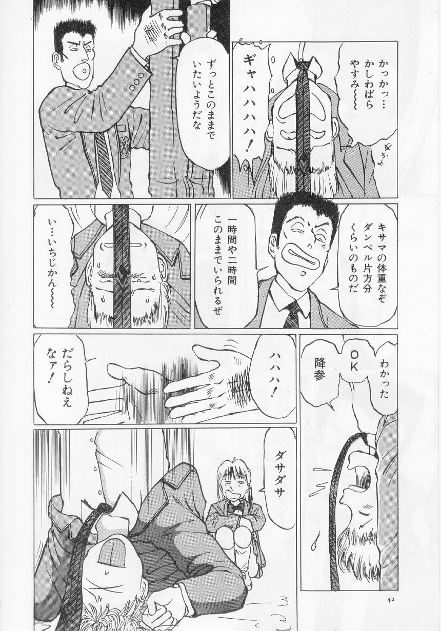 万利休] 愛舞 I’ve… 44ページ