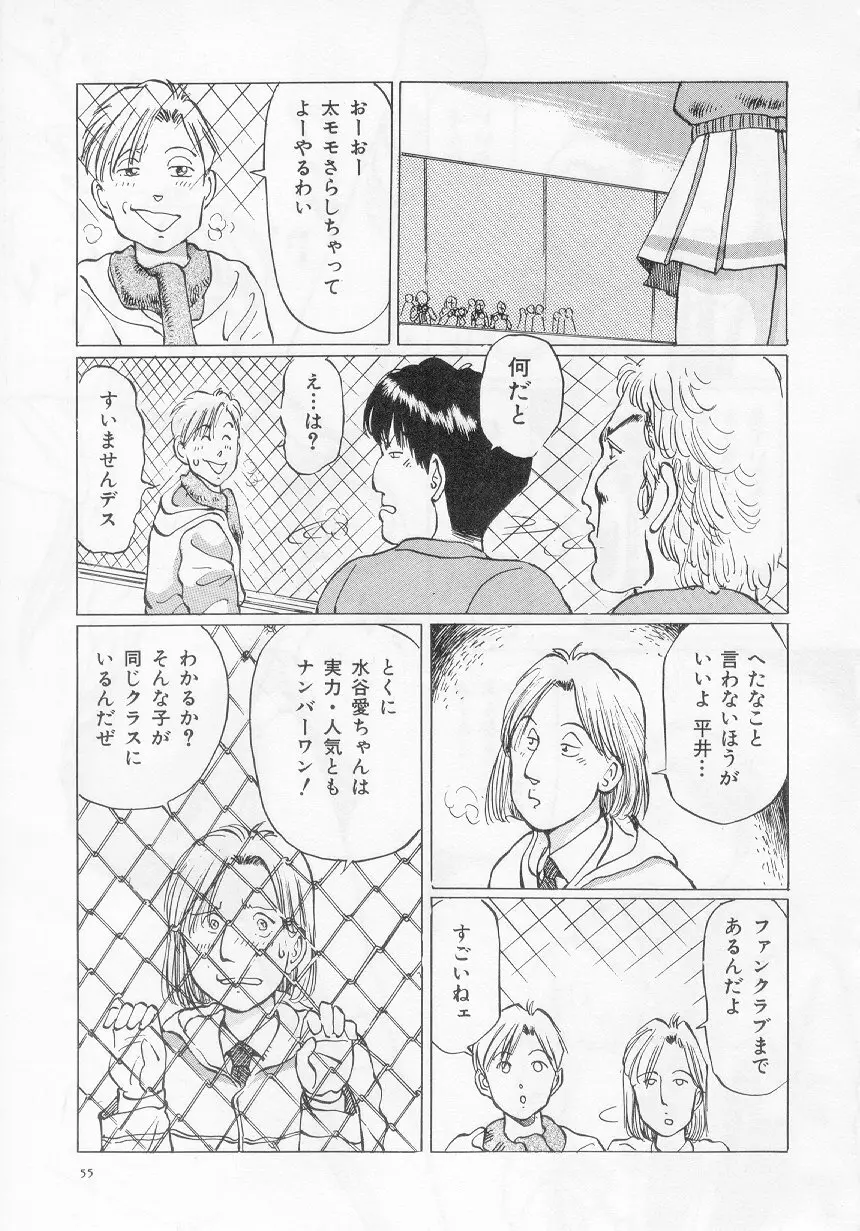 万利休] 愛舞 I’ve… 57ページ