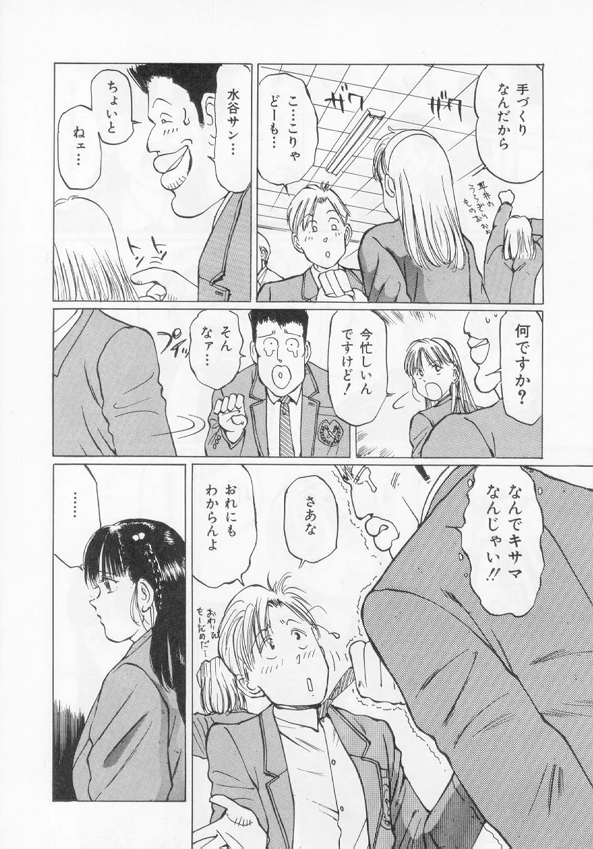 万利休] 愛舞 I’ve… 66ページ