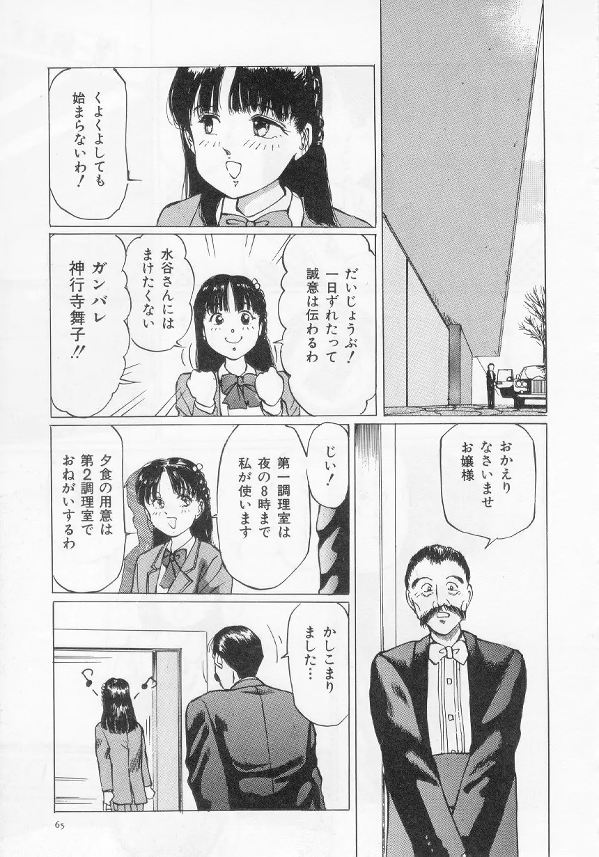 万利休] 愛舞 I’ve… 67ページ