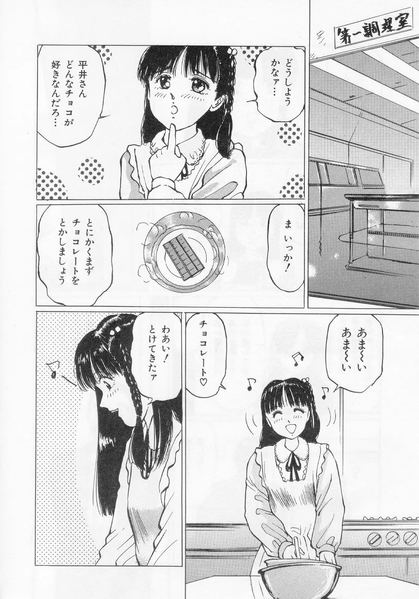 万利休] 愛舞 I’ve… 68ページ