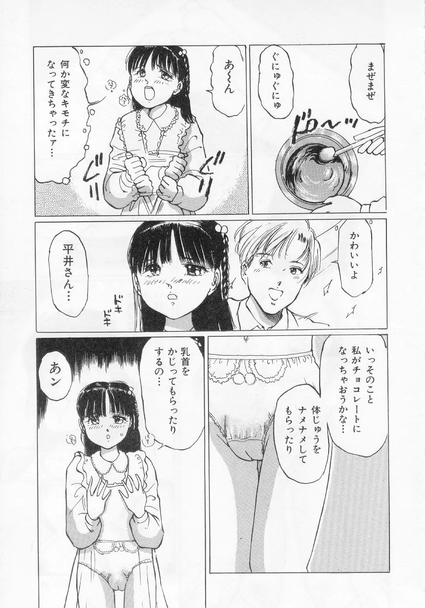 万利休] 愛舞 I’ve… 69ページ