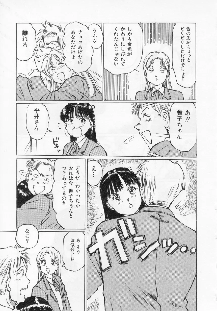 万利休] 愛舞 I’ve… 79ページ