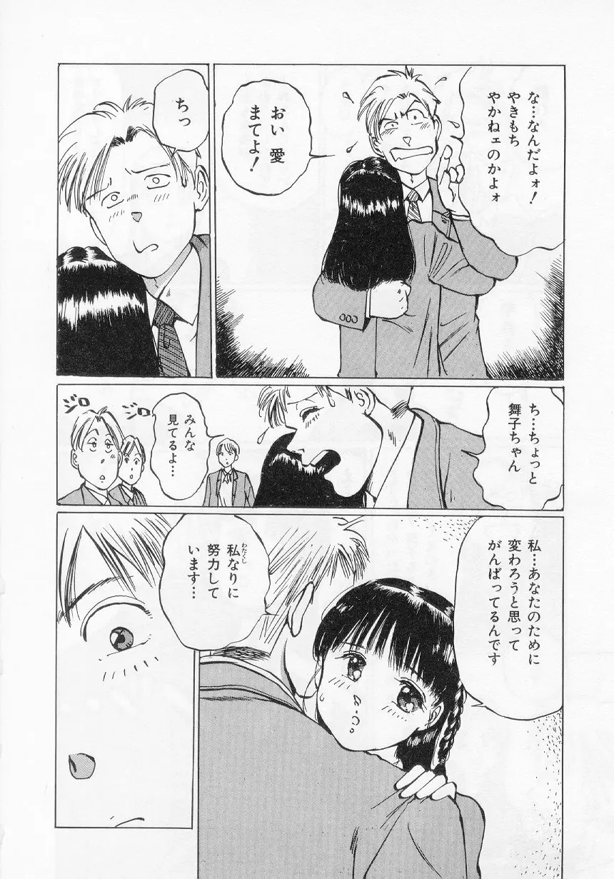 万利休] 愛舞 I’ve… 80ページ