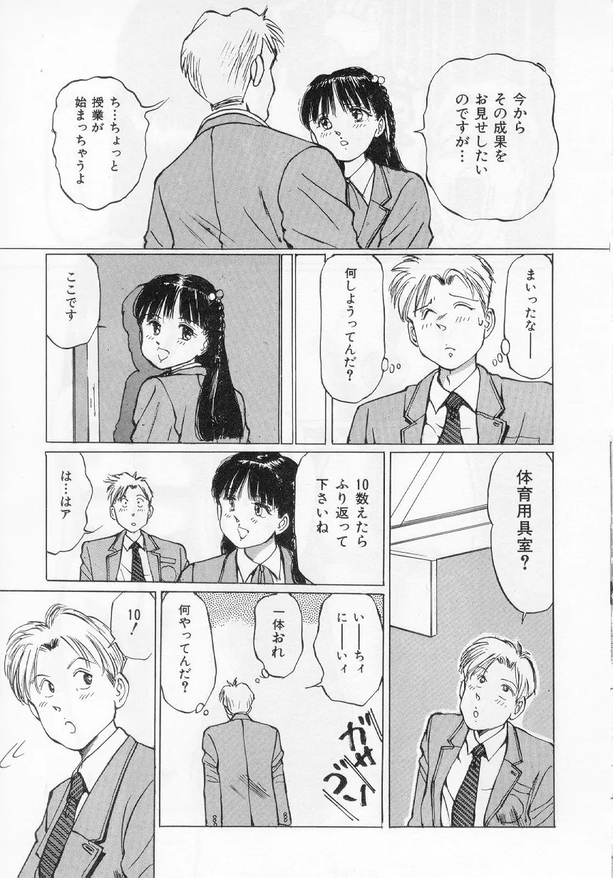 万利休] 愛舞 I’ve… 81ページ