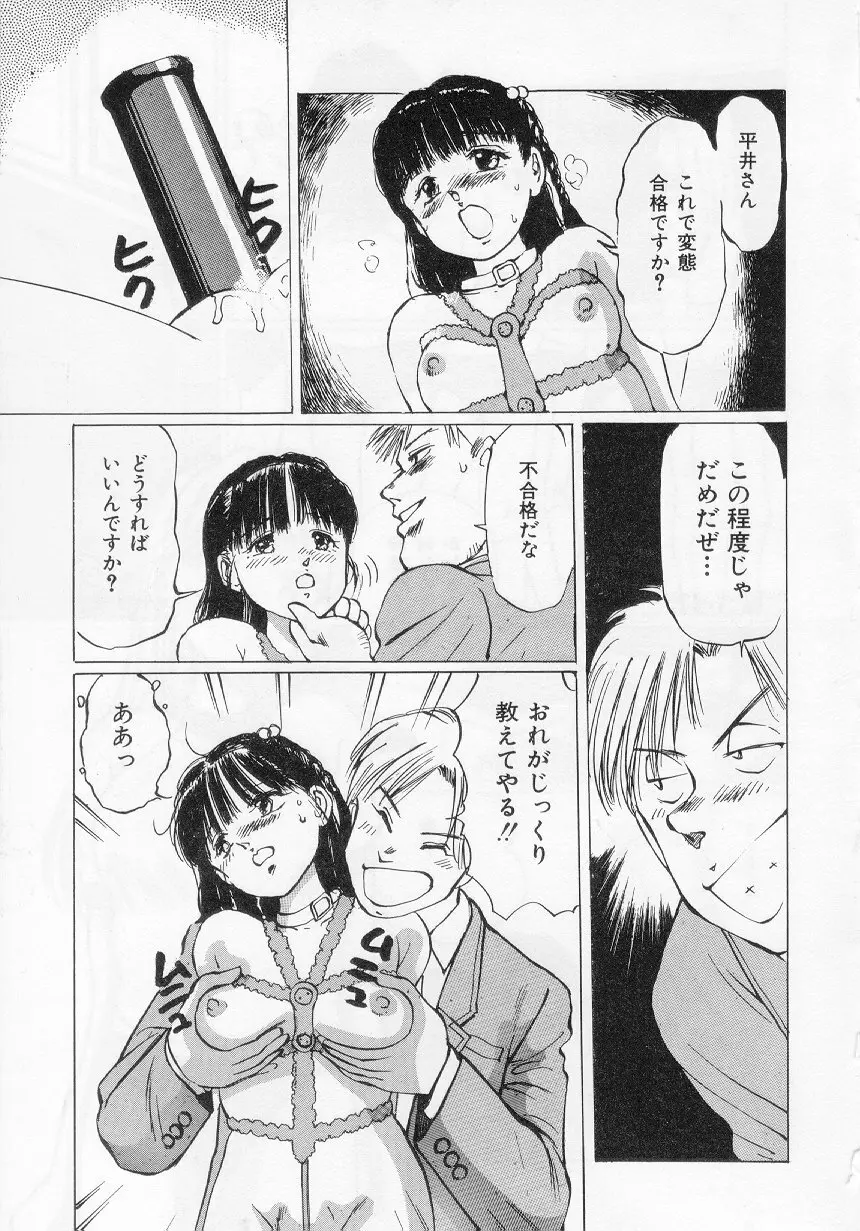 万利休] 愛舞 I’ve… 85ページ