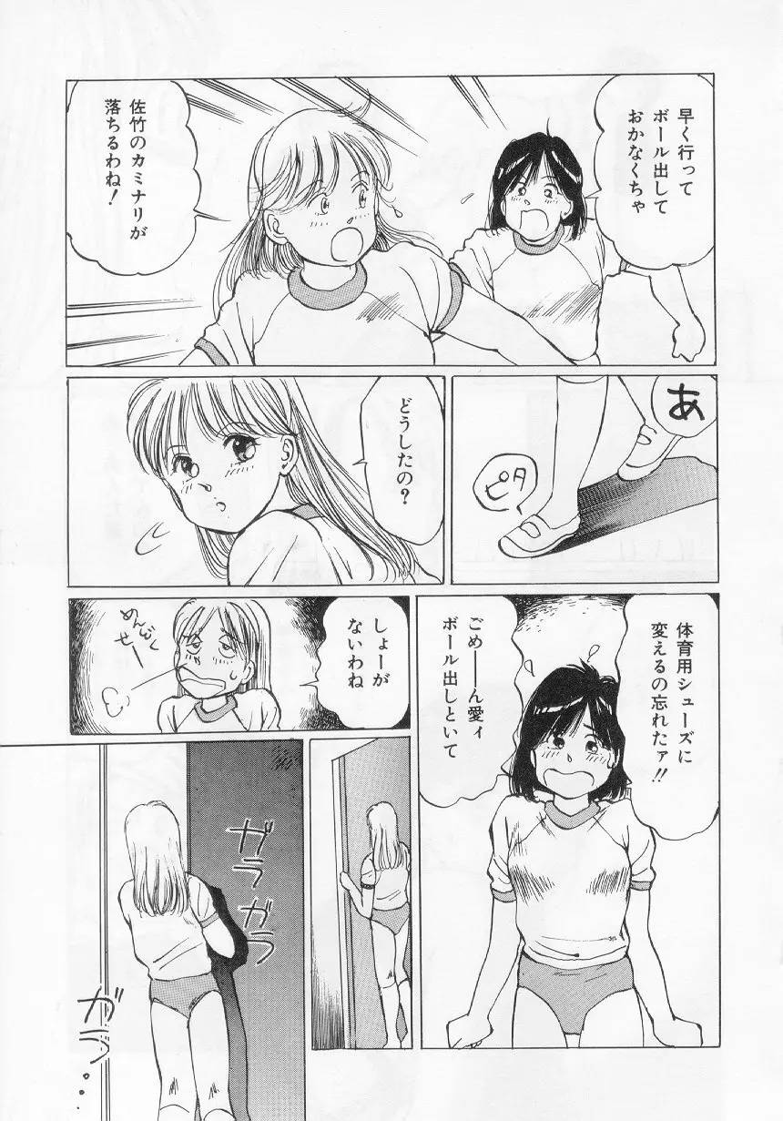 万利休] 愛舞 I’ve… 87ページ