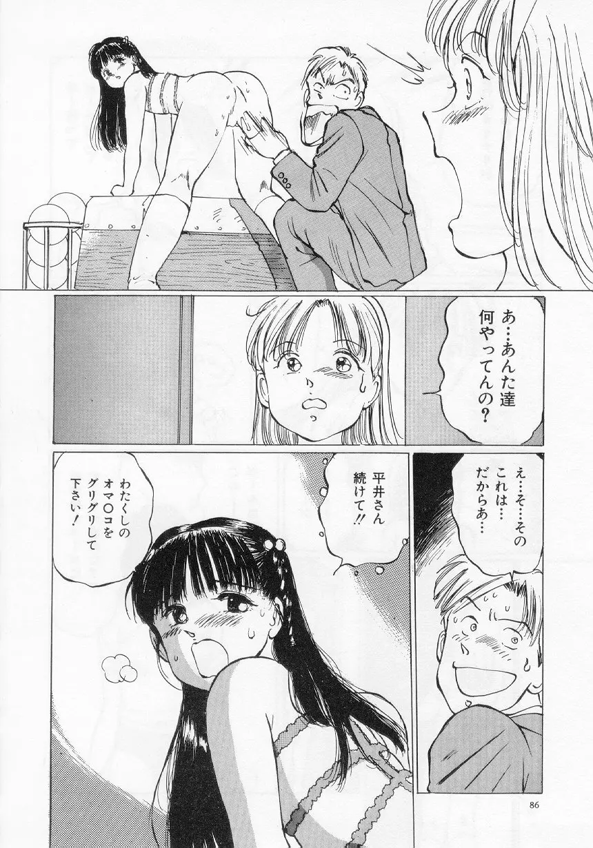 万利休] 愛舞 I’ve… 88ページ