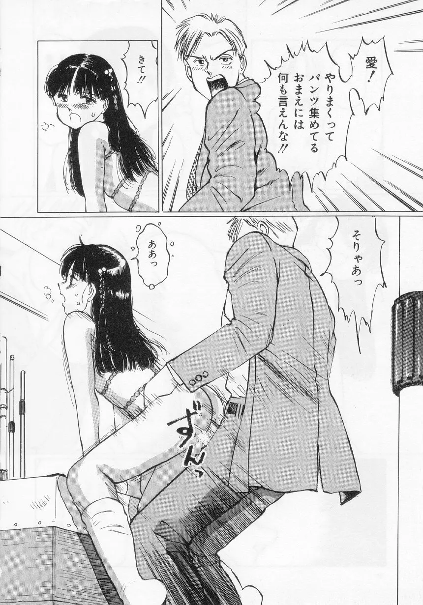 万利休] 愛舞 I’ve… 90ページ