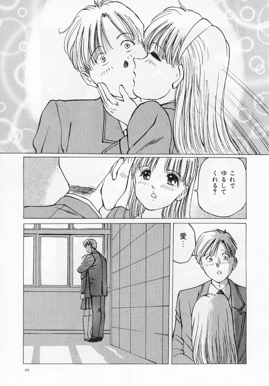 万利休] 愛舞 I’ve… 97ページ