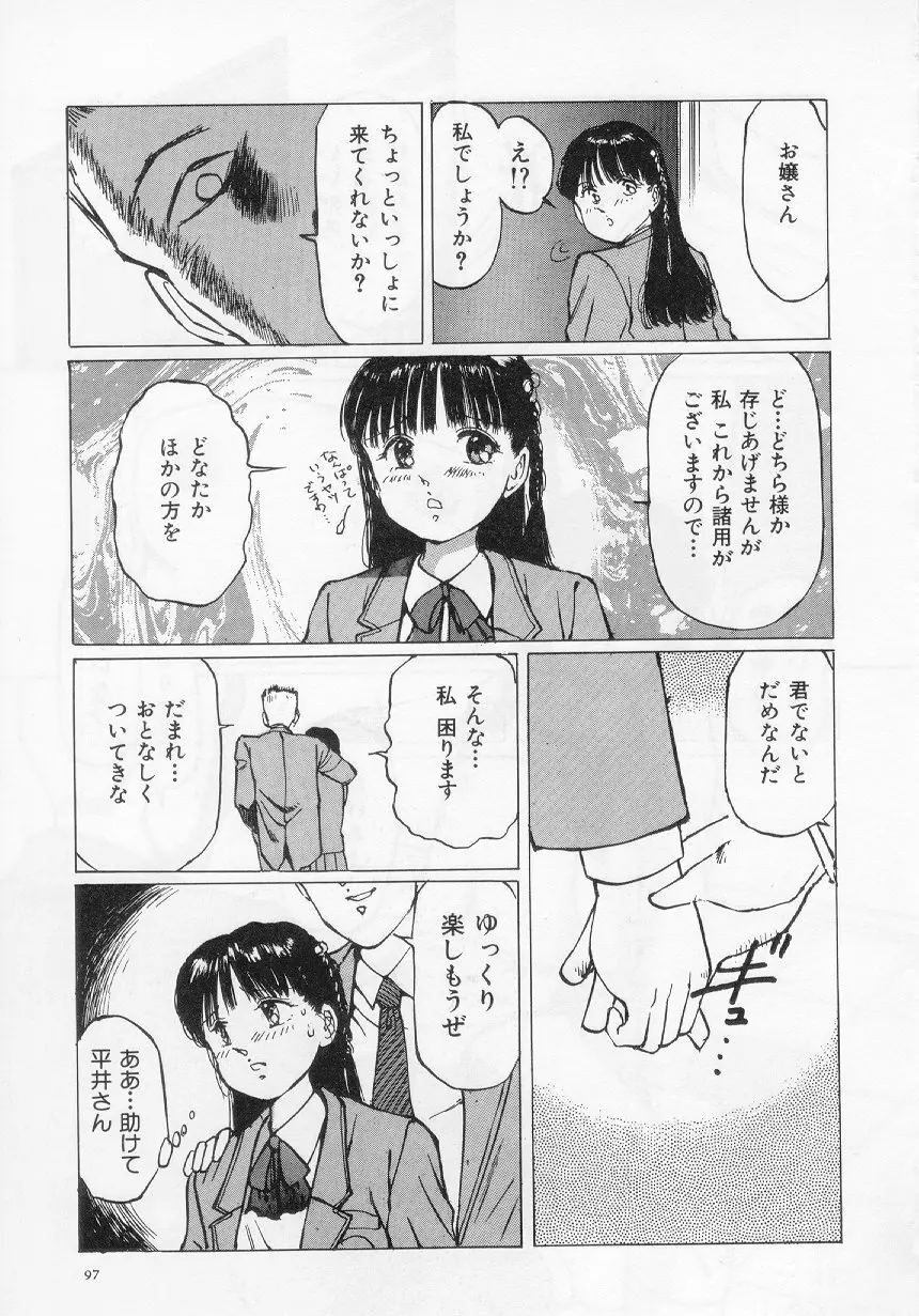 万利休] 愛舞 I’ve… 99ページ