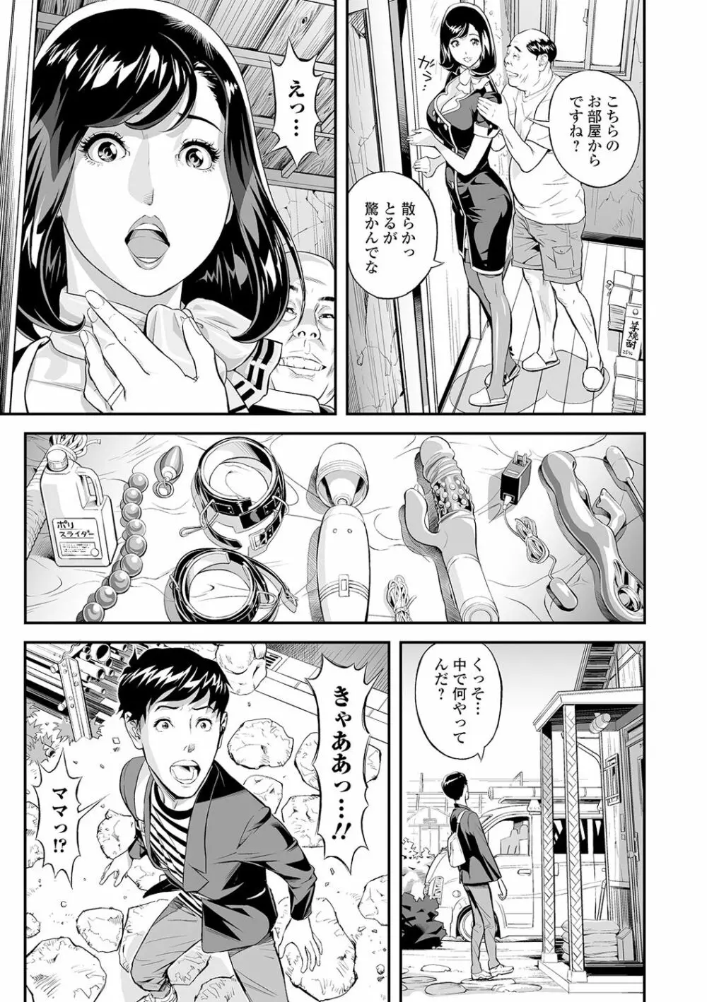 Webコミックトウテツ Vol.55 11ページ