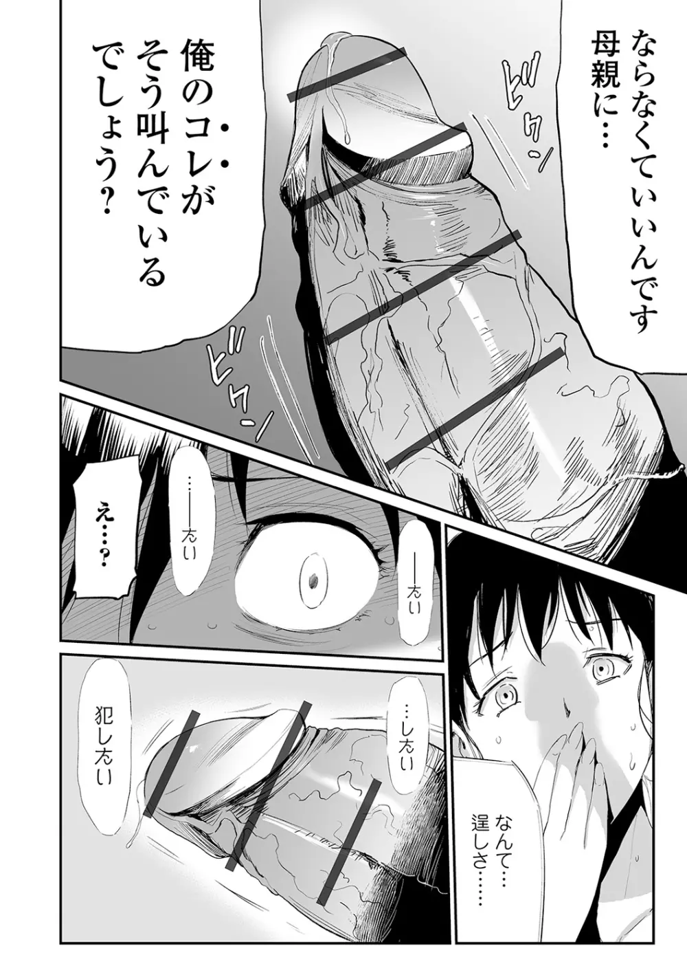 Webコミックトウテツ Vol.55 44ページ